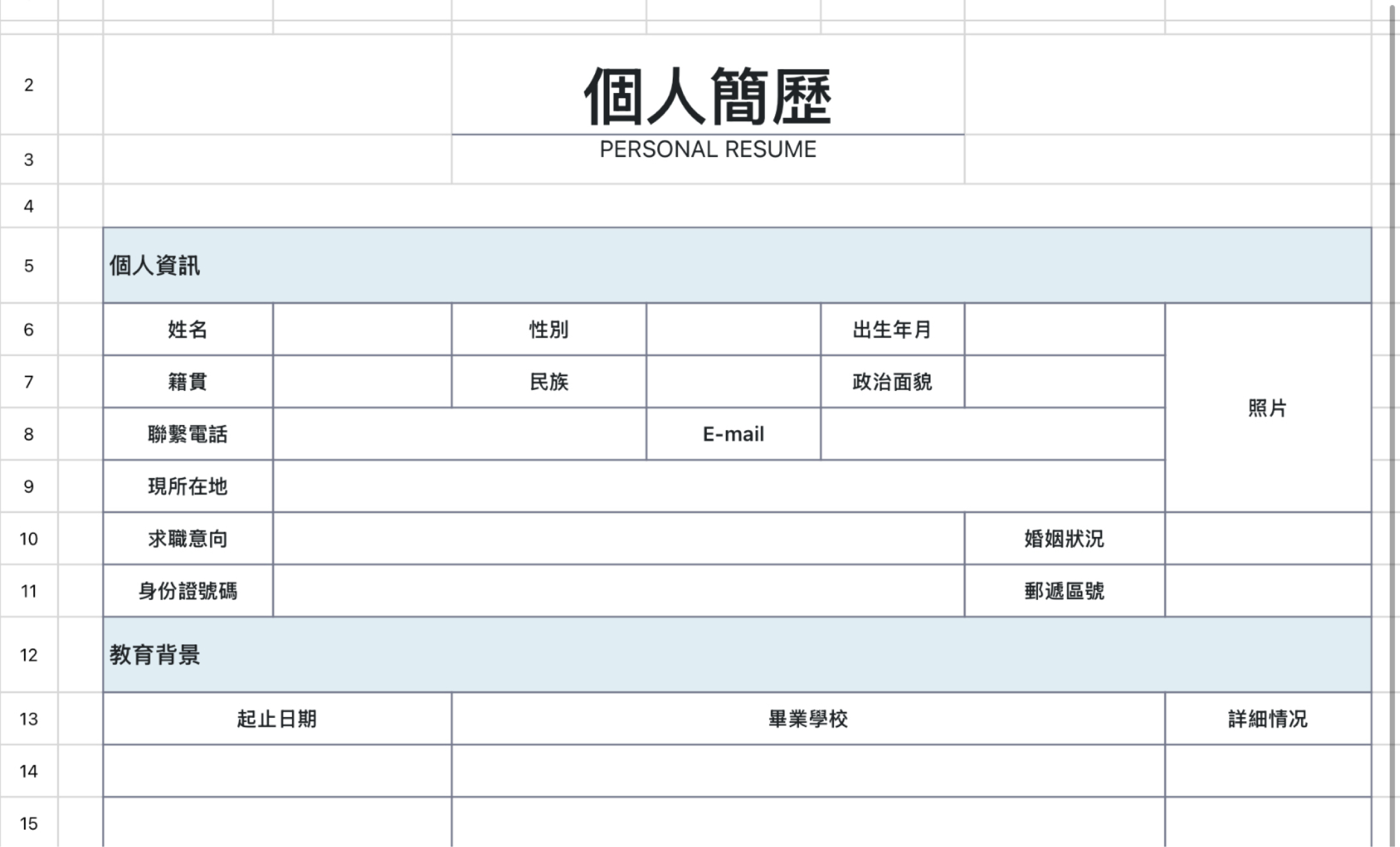 個人簡歷6 1